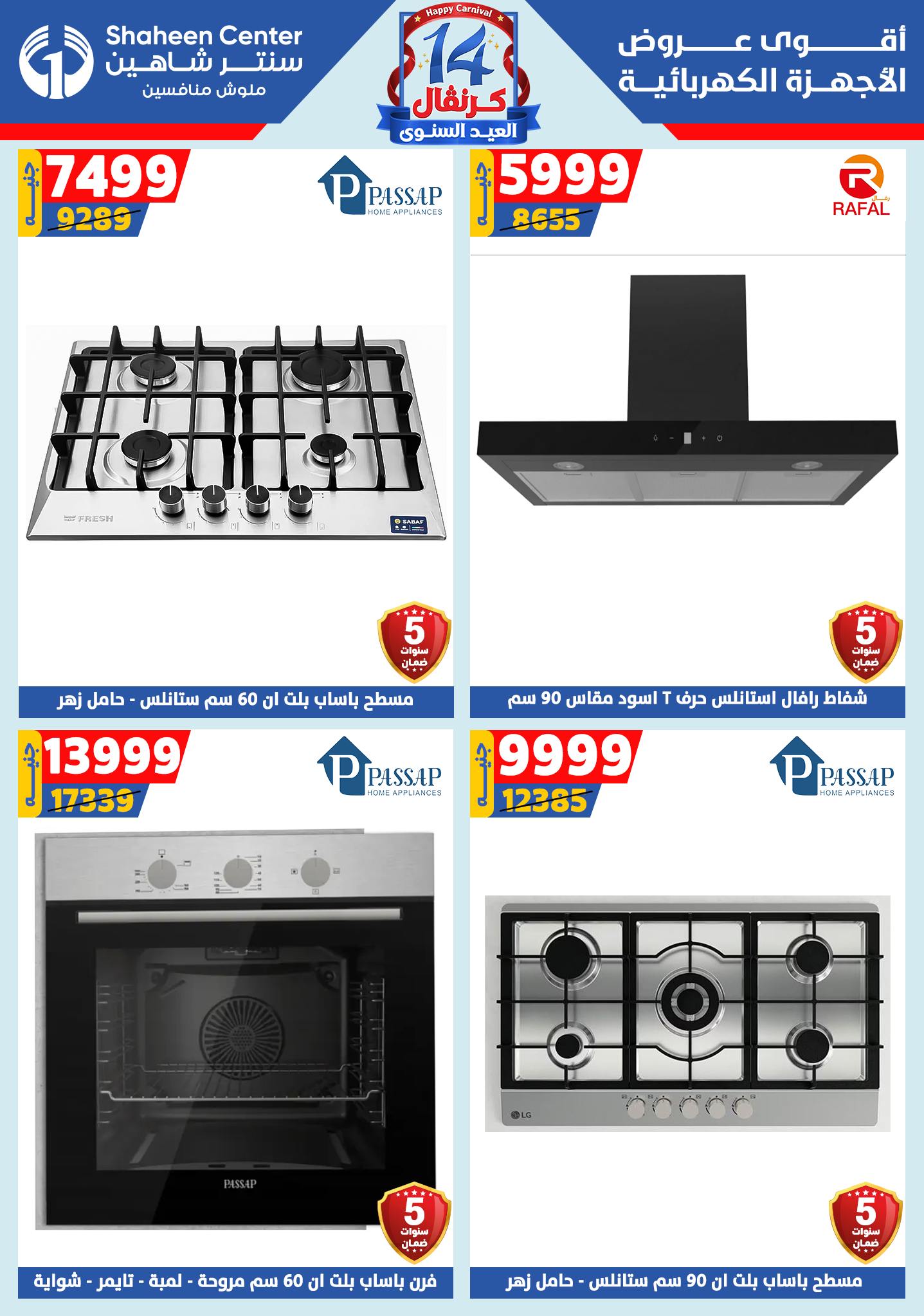 shaheen-center offers from 11sep to 4sep 2025 عروض سنتر شاهين من 11 سبتمبر حتى 4 سبتمبر 2025 صفحة رقم 166